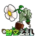 植物大战僵尸时空之乱玩家自制版