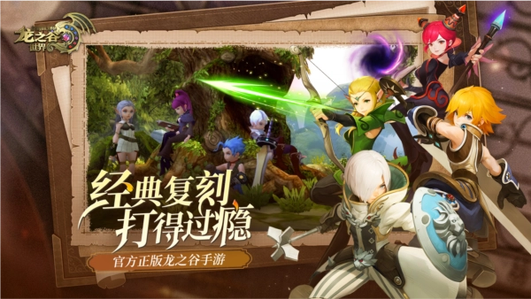 龙之谷世界