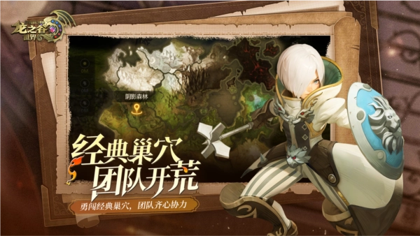 龙之谷世界