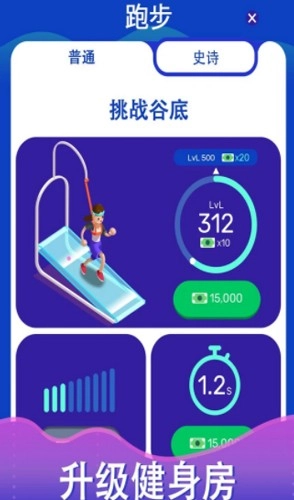 肥宅健身房游戏最新版