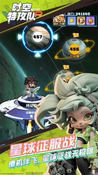 时空特攻队游戏正版