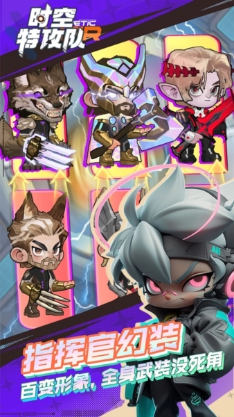 时空特攻队游戏正版