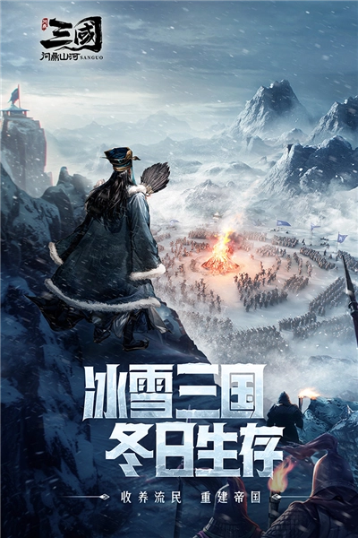 三国问鼎山河手机正版