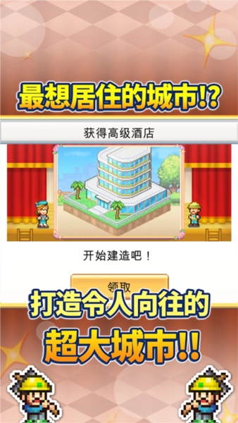 创造都市岛物语官方版图2