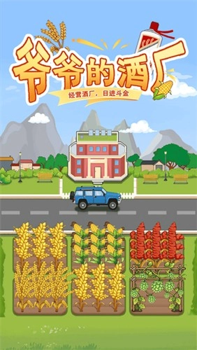 爷爷的酒厂赚钱手游无广告版