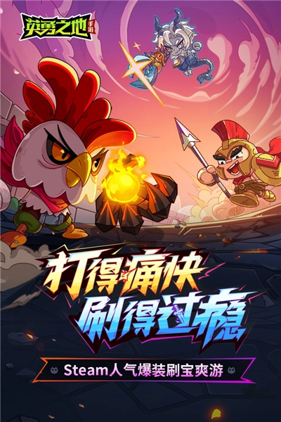 英勇之地游戏正版