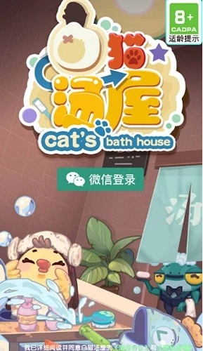 白猫汤屋游戏正版