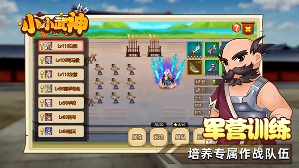 小小武神最新版
