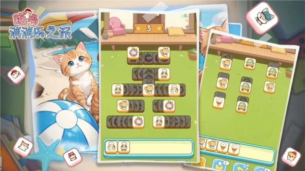 喵桑消消乐之派直装游戏版