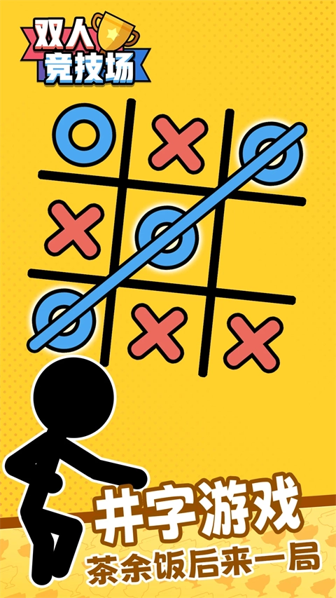 双人竞技场安卓版图3