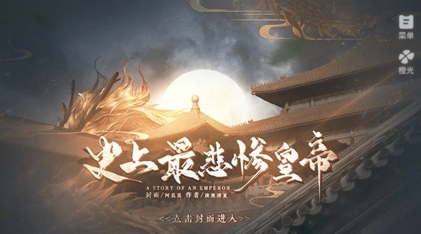 史上最悲惨皇帝清软完结版(1)