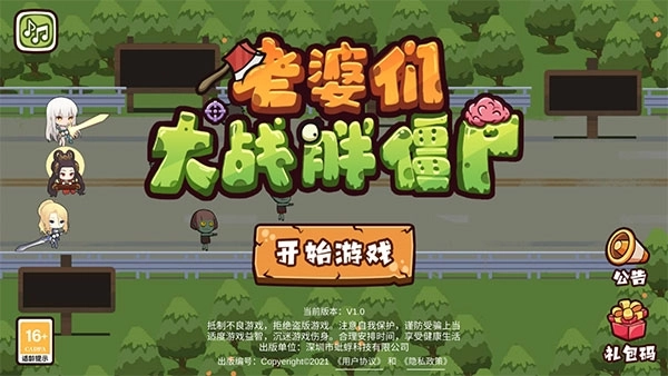 老婆们大战胖僵尸游戏安装包