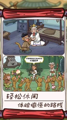 悟空解谜之旅官方版