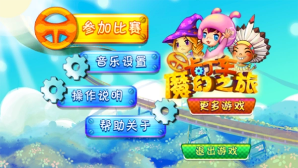 卡丁车魔幻之旅游戏绿色版