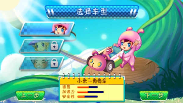 卡丁车魔幻之旅游戏绿色版