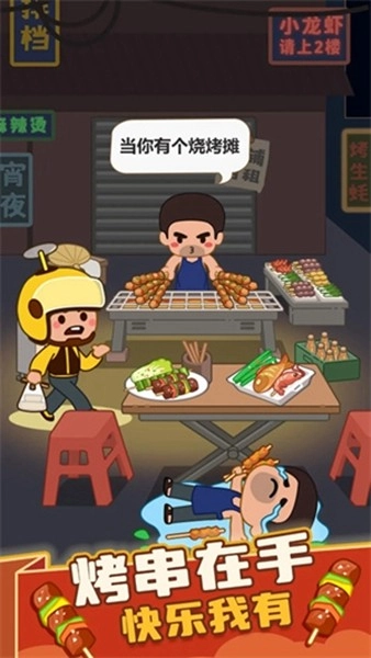 疯狂烧烤摊免费版(1)