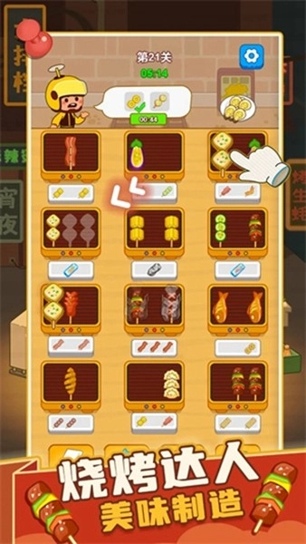 疯狂烧烤摊免费版(2)