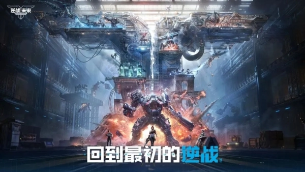 逆战未来测试服安卓官方版图5