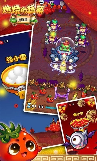 燃烧的蔬菜游戏安装包