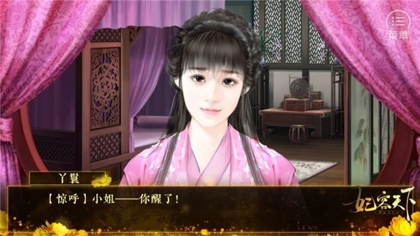 妃容天下手机版