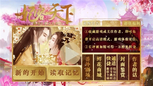 妃容天下手机版