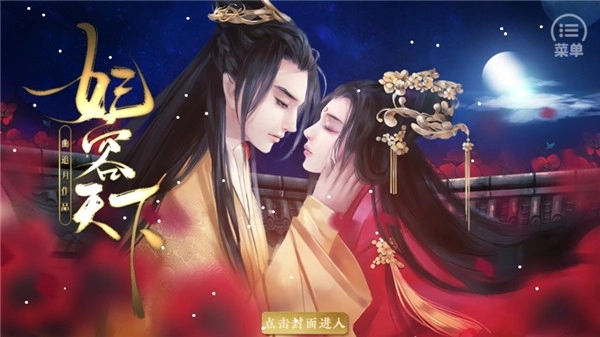 妃容天下手机版