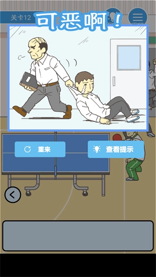 我要翘课游戏纯净版