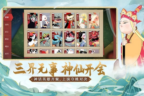 闹闹天宫离线版图2