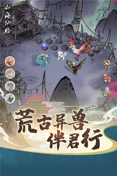 山海仙路手游直装版