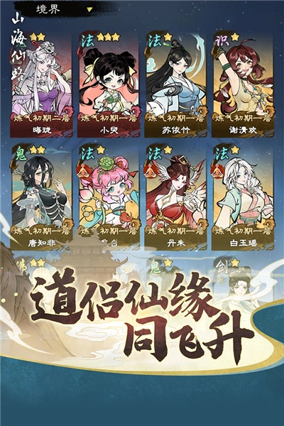 山海仙路手游直装版