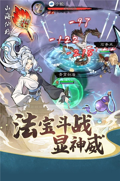 山海仙路手游直装版