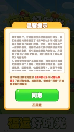 福运好时光赚钱安卓免费版