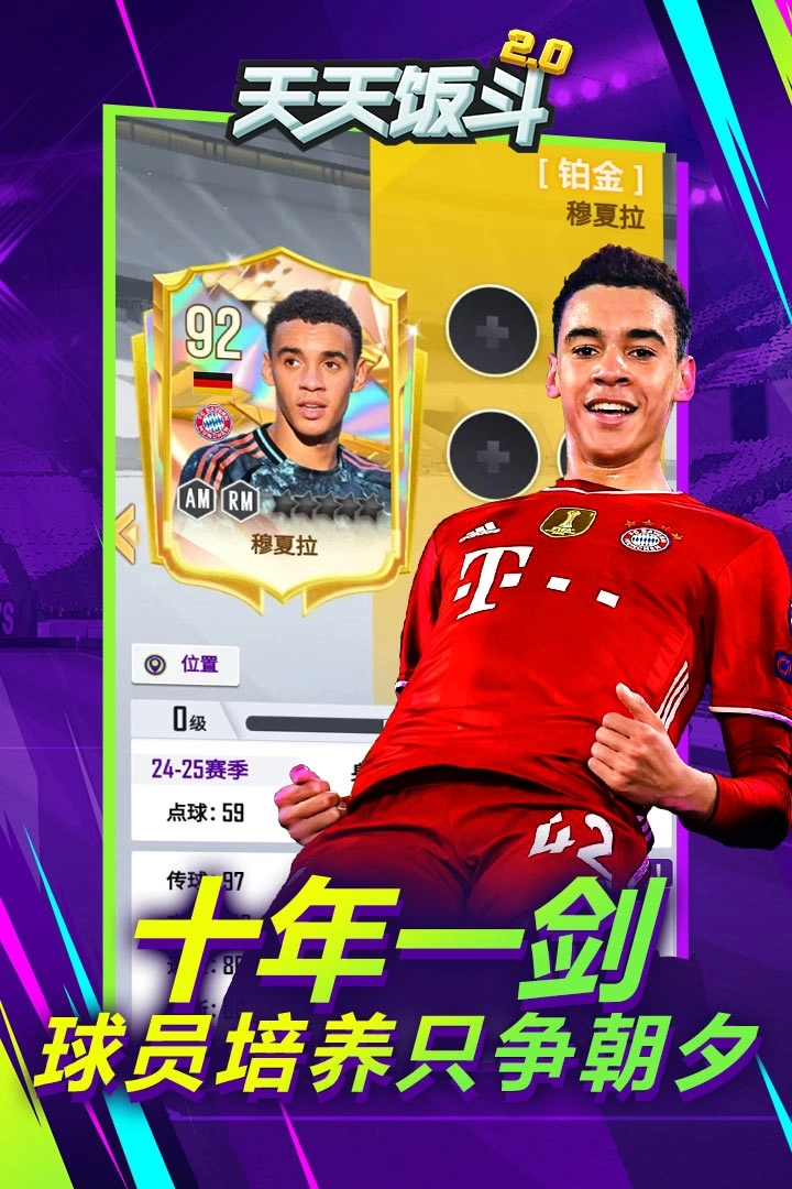 天天饭斗2026手机版