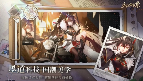 天上白玉京手游无广告版