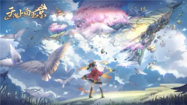 天上白玉京手游无广告版