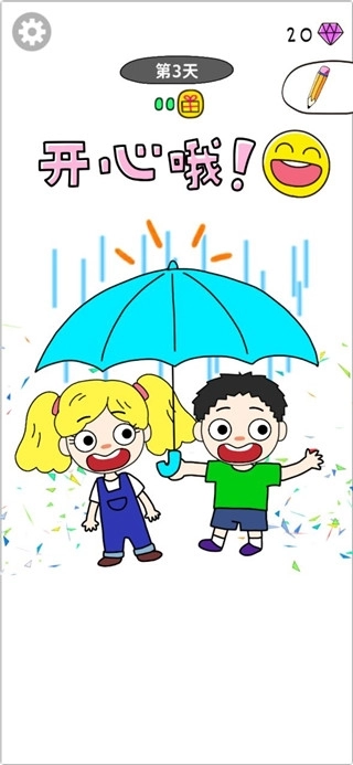 画走烦恼游戏纯净最新版