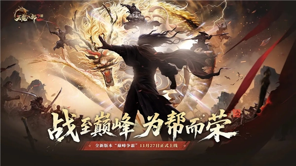 天龙八部2飞龙战天完美版图1