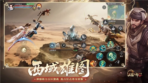 天龙八部2飞龙战天完美版图3