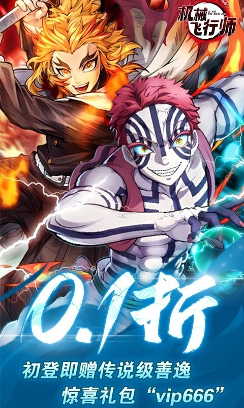 机械飞行师折游戏最新版