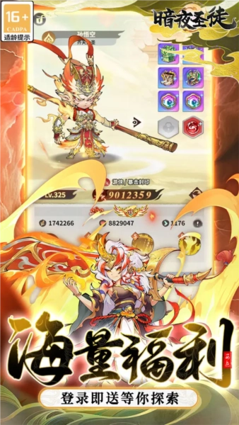 暗夜圣徒手游直装版