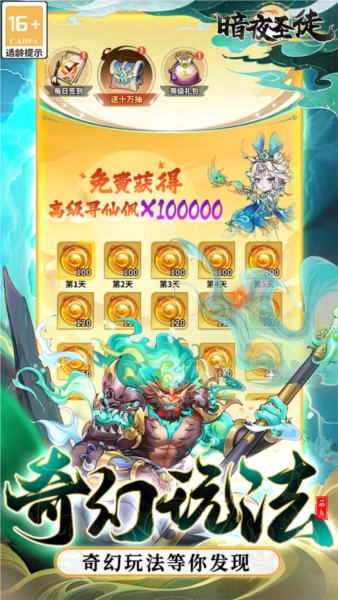 暗夜圣徒手游直装版