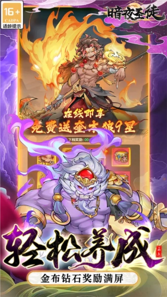 暗夜圣徒手游直装版