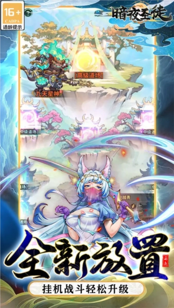 暗夜圣徒手游直装版