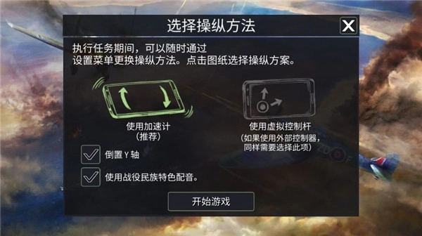 空中战斗机游戏官方最新版