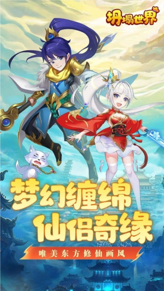 坍塌世界手游免费版