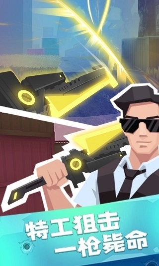 疯狂特工手机免费版