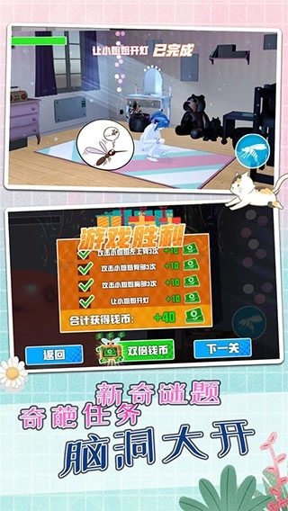 蚊子模拟器手游免费版