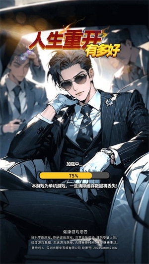 人生重开有多好无广告版(1)