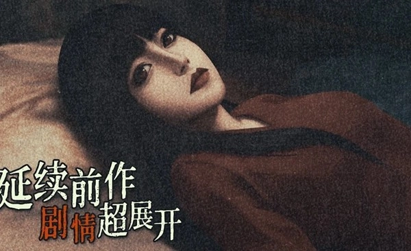 猛鬼大厦2免费原版