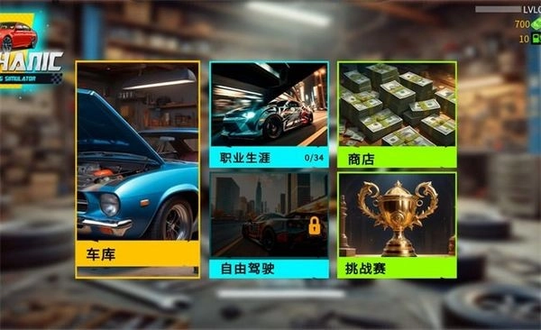 机械师汽车改装游戏官方最新版